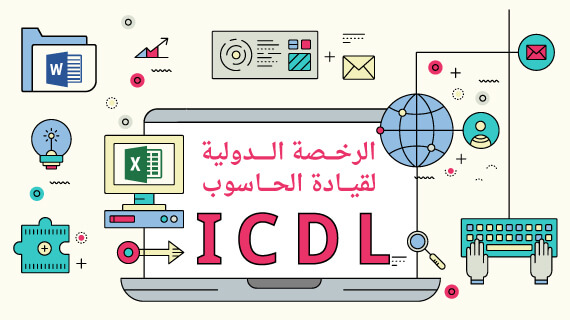 07-05) ICDL Digital Citizenالمواطن الرقمي